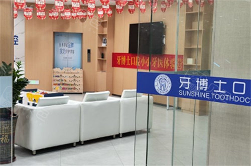 玉林阳光牙博士口腔内景