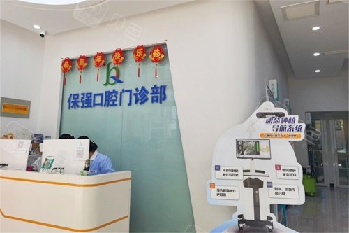 邯郸市连保强口腔门诊前台