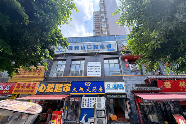 成都锦江锦兴爱雅齿口腔外景