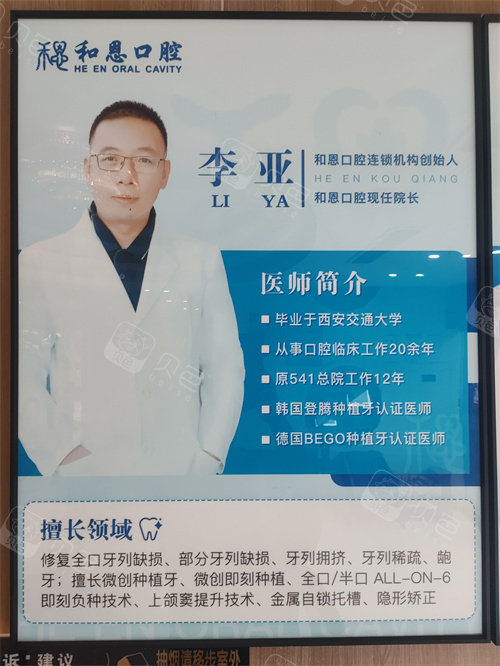 李亚医生