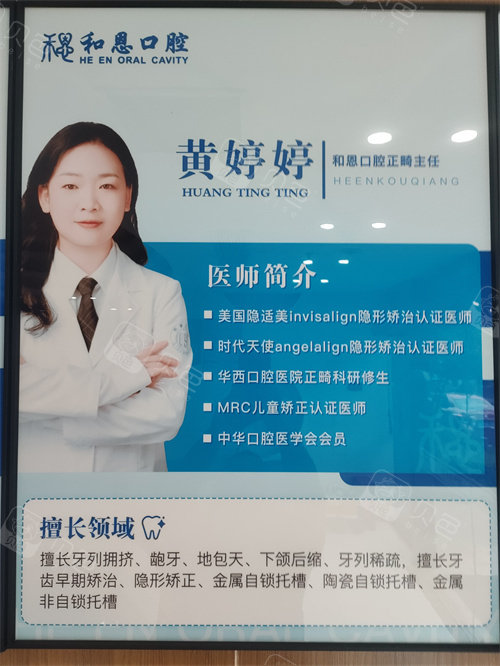 黄婷婷医生