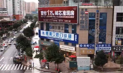 盘州雅唯口腔门头
