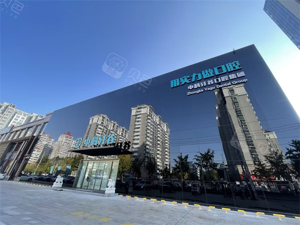 潍坊中科牙谷口腔医院奎文院门头