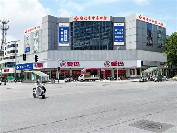 宿迁中喜口腔外景