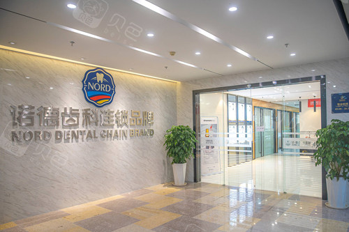 深圳诺德齿科福田总院入户门图