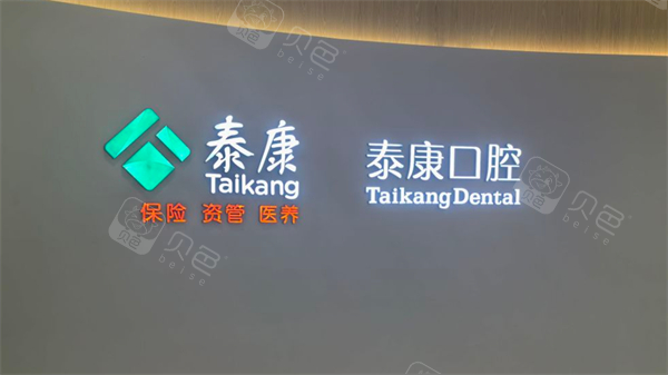 南京建邺泰康口腔logo