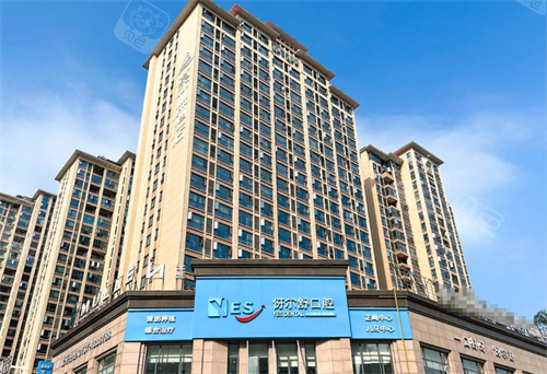 益阳伢尔舒口腔团圆店外观