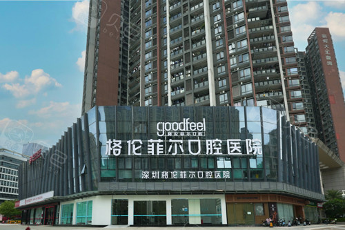 深圳格伦菲尔总院外景图