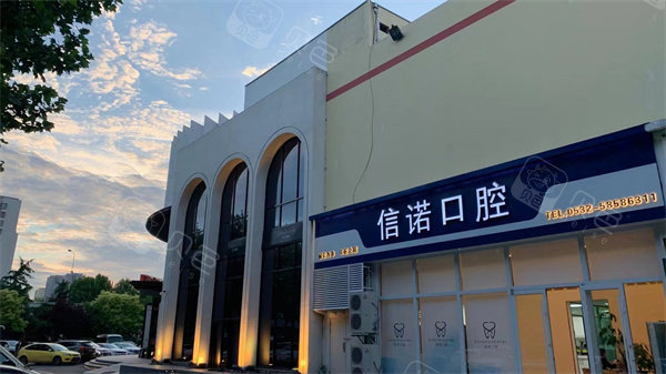 青岛信诺口腔大楼