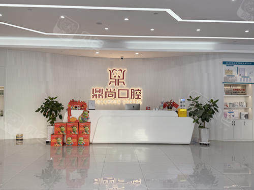 昆明鼎尚口腔前台