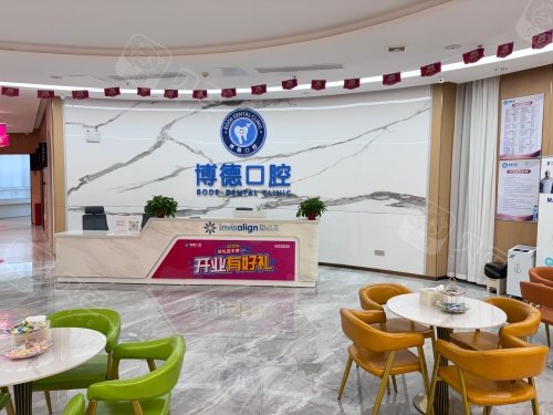 佛山博德口腔导诊大厅