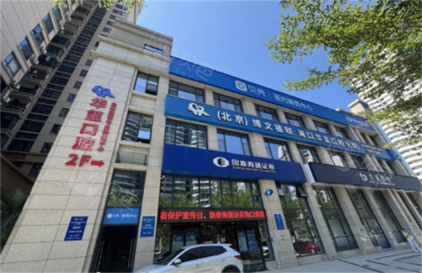 海口华玺口腔外景