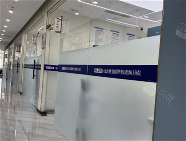海口华玺口腔诊室