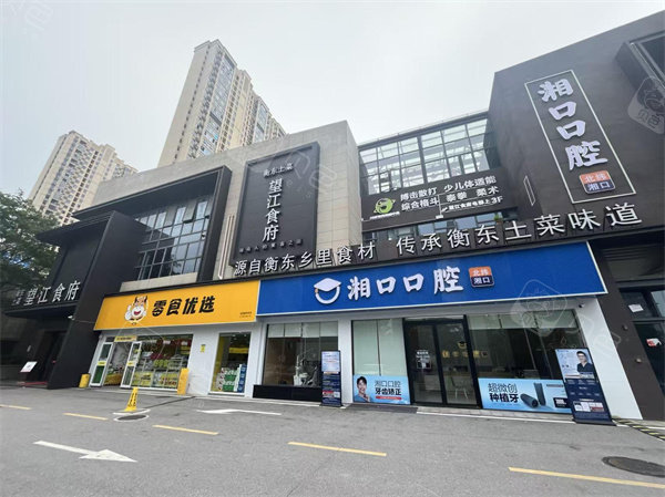 长沙湘口口腔医院门口