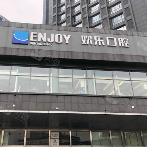 北京欢乐口腔看牙很贵吗?医院价格表告诉你实情!