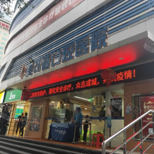 福州美可普口腔外景