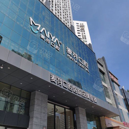 厦门麦芽口腔外部