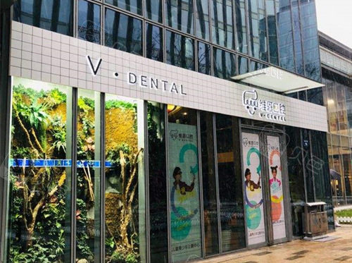 杭州维恩口腔
