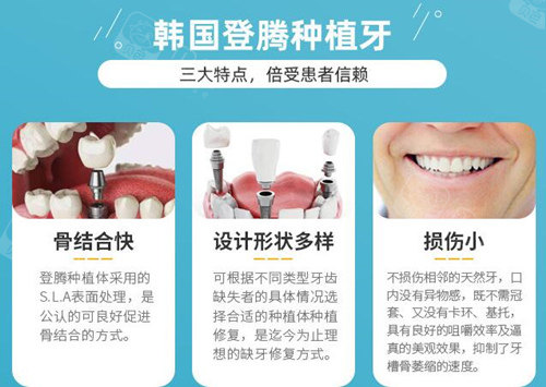 韩国登腾(dentium)种植牙系统