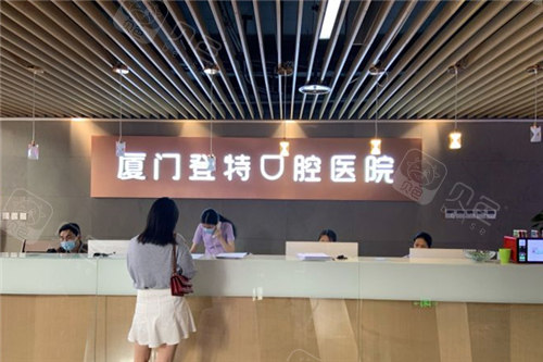 厦门登特口腔拔牙补牙多少钱?能用医保报销吗?