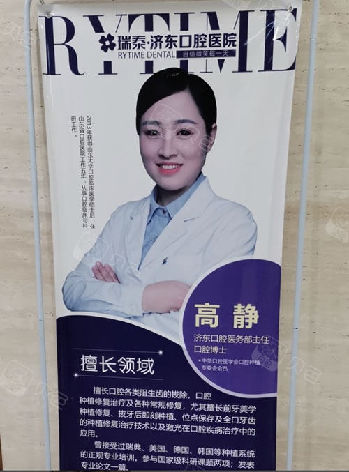 济南济东口腔医院高静医生做种植牙多少钱