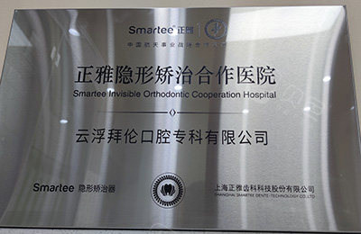 云浮拜伦口腔看牙技术好不好?矫正,种牙大概几多钱?