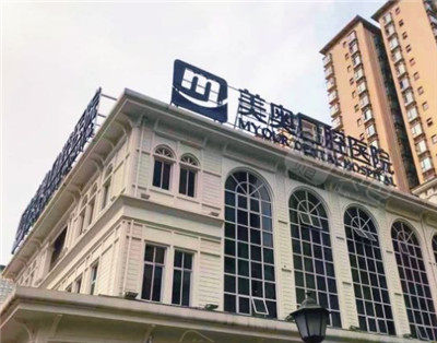 重庆美奥口腔