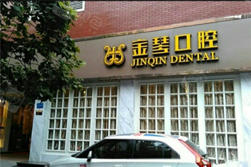 成都有哪些口腔医院是医保定点单位价格贵不贵