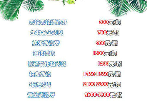 国产牙冠多少钱一颗?品牌对应价格表直观分享!