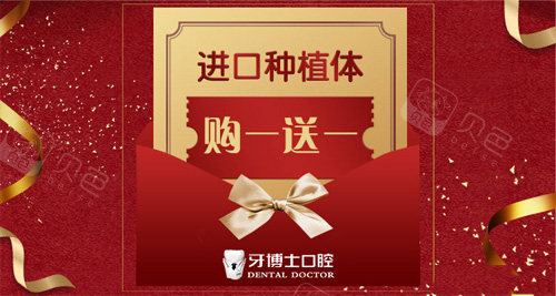 南宁牙博士口腔种植牙活动宣传