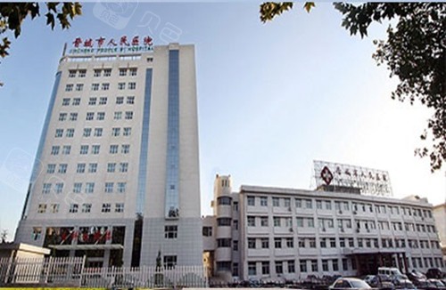 晋城市人民医院口腔科