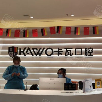南京卡瓦口腔前台