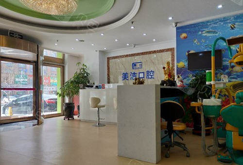 美洁口腔
