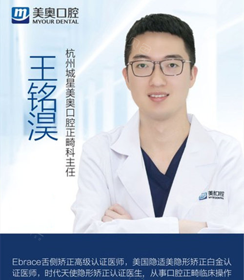 杭州美奥口腔王铭淏医生