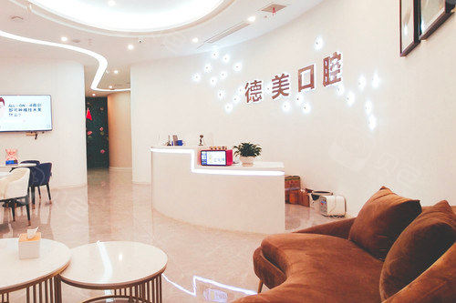 南充德美口腔医院