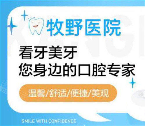 新乡牧野医院宣传图