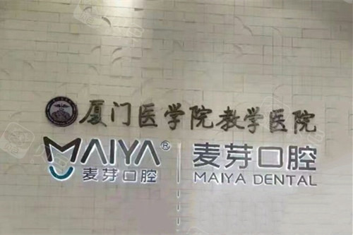 厦门麦芽口腔种植牙7200元起!