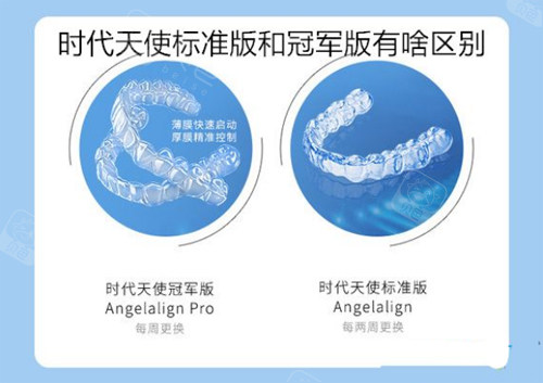 时代天使隐形矫正效果好吗？时代天使隐形牙套怎么样？ - 贝色口腔