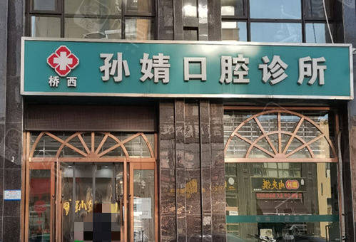 分享石家庄补牙比较好的牙科医院