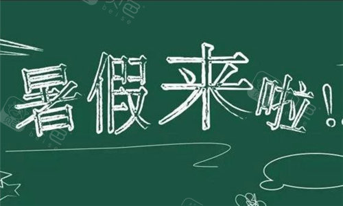 2021年暑期做好整牙的准备了吗