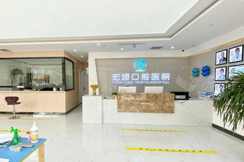 潍坊坊子宏垣口腔