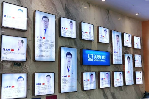 杭州美奥口腔医生墙