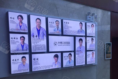 上海中博口腔医生照片墙