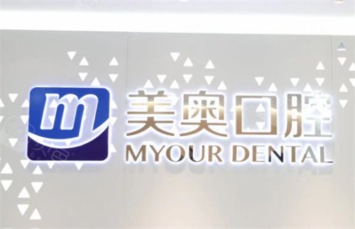 合肥美奥口腔logo