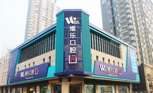 重庆维乐口腔外部图片