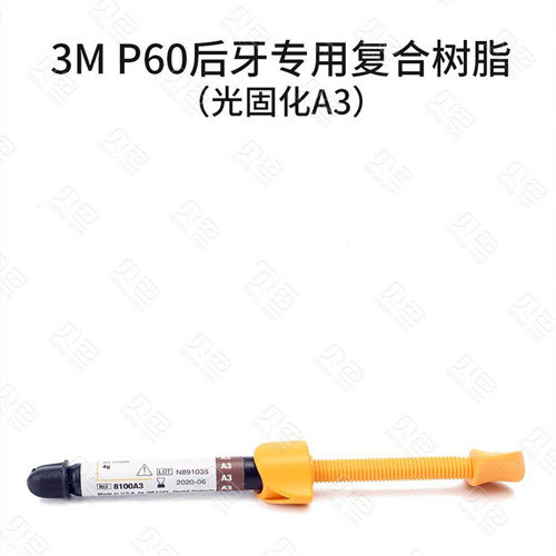 3m树脂补牙材料z250和z350,p60有什么区别?补牙和贴面哪个好?