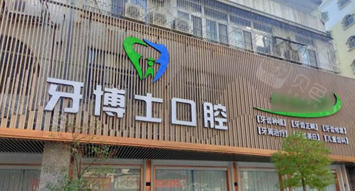 广东揭阳有做矫正厉害的医生吗?他们工作的牙科出名吗?