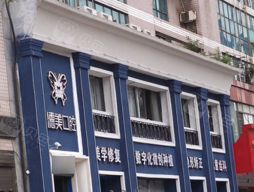 德美口腔环境图