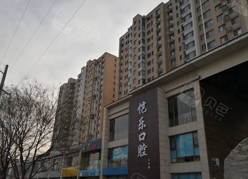 北京恺乐口腔外景图