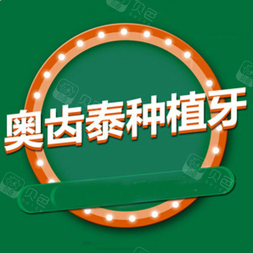 登腾与奥齿泰优劣对比哪个好从区别就能看出